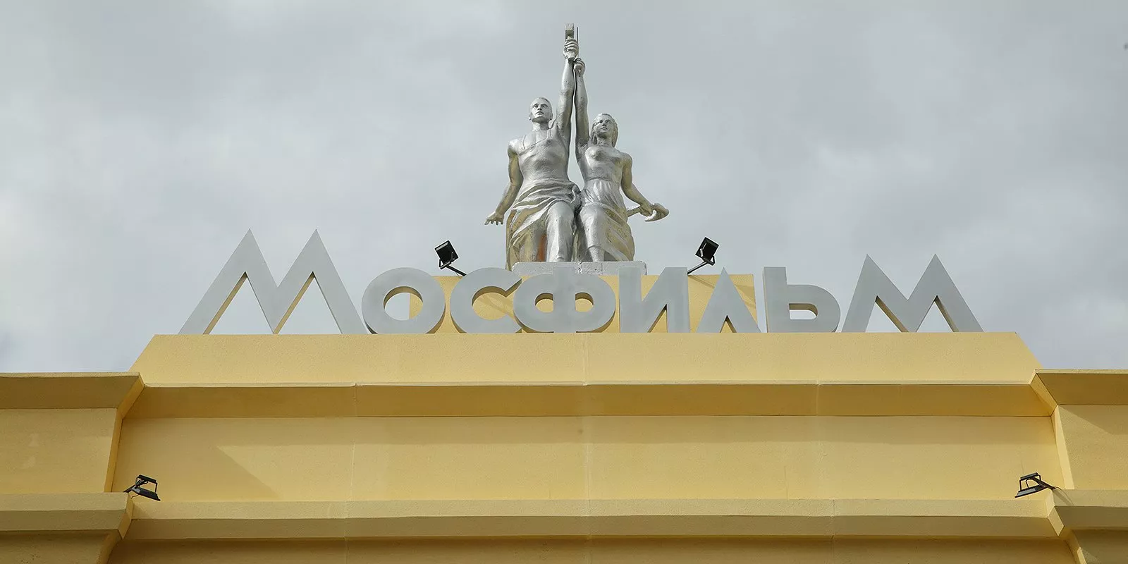 ФГУП «Киноконцерн «Мосфильм»