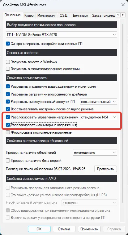 Настройки MSI Afterburner