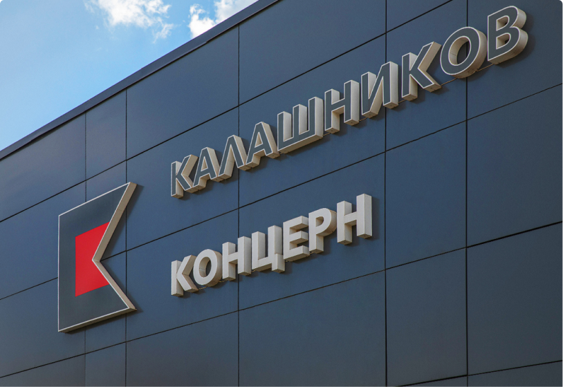 Концерн Калашников